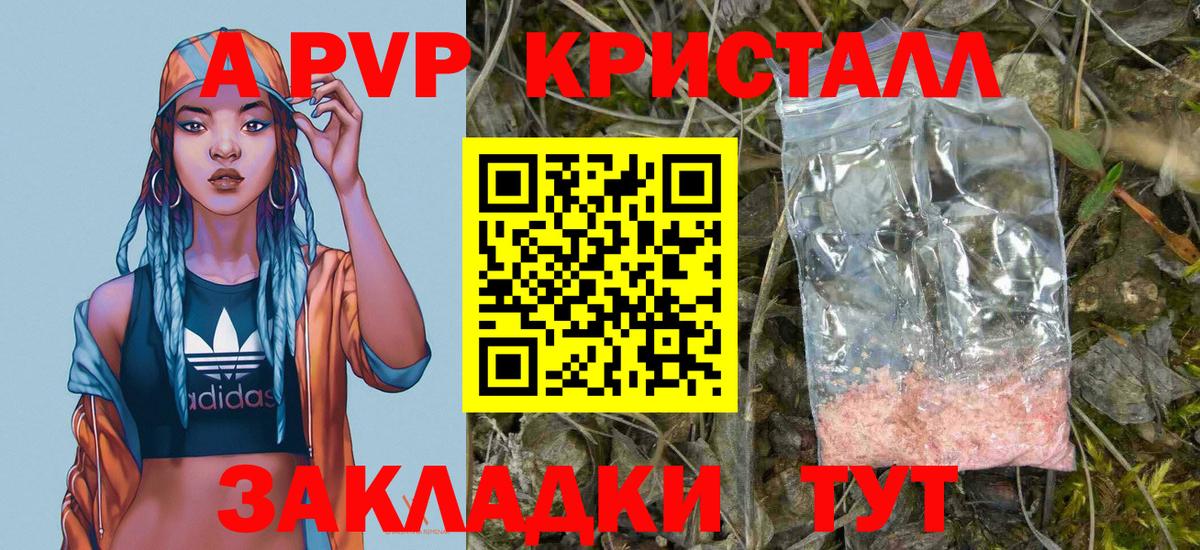 A-PVP СК КРИС  купить наркотик  A PVP Соль  Альфа ПВП  Ставрополь  Вход с VPN 