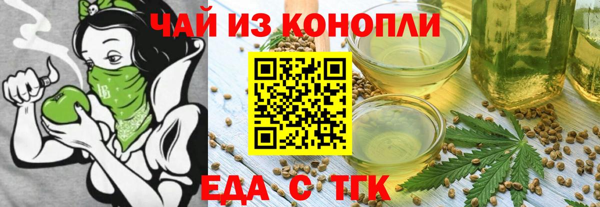 Еда ТГК марихуана  Вход с VPN  Ставрополь 