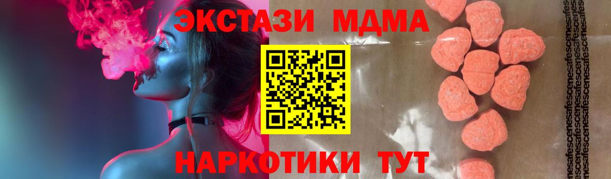 МДМА  MDMA crystal  Вход с VPN  МДМА VHQ  Ставрополь 