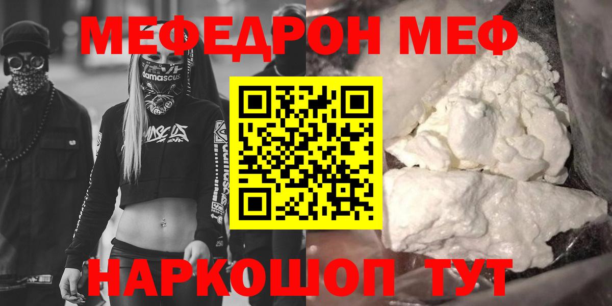 Мефедрон мука Ставрополь